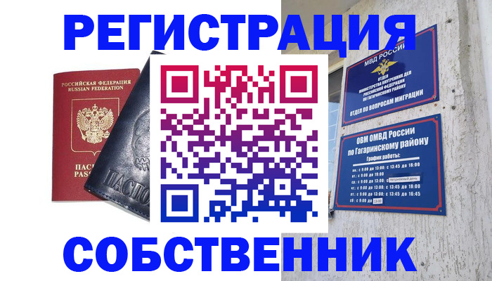 прописка 2025 в Козьмодемьянске